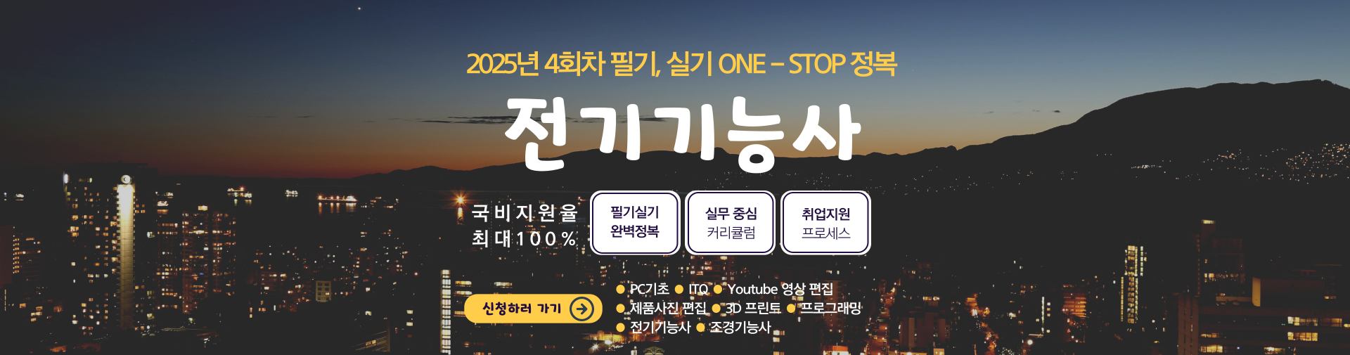 전기기능사
