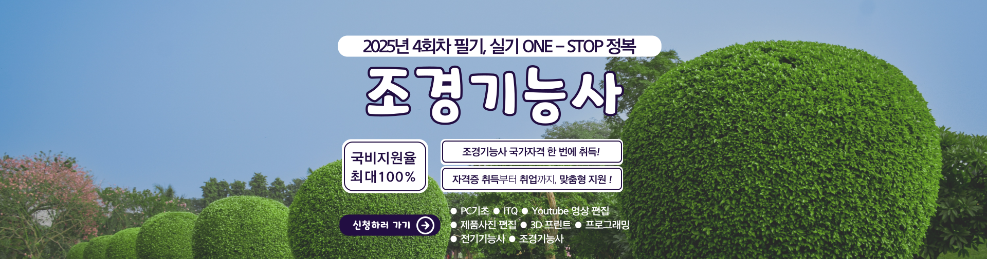 조경기능사