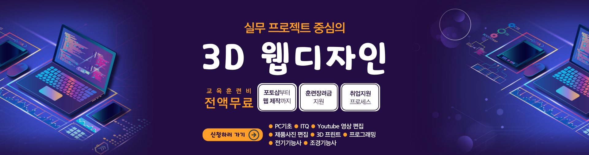 3D 웹디자인